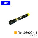 NEC トナーカートリッジ PR-L9300C-16 イエロー【純正品】【翌営業日出荷】【送料無料】【Color MultiWriter 9300C/Color MultiWriter 9350C】