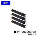 NEC ドラムカートリッジ PR-L9300C-31お買い得4本セット【純正品】【翌営業日出荷】【送料無料】【Color MultiWriter 9300C/C...