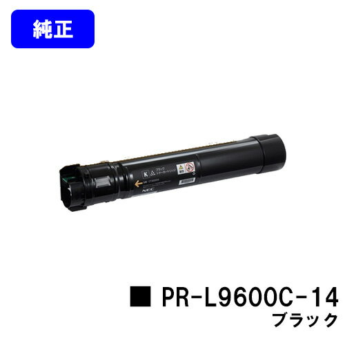 NEC トナーカートリッジ PR-L9600C-14 ブラック【純正品】【翌営業日出荷】【送料無料】【MultiWriter 9600C】