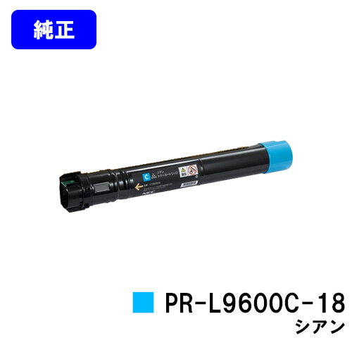 Rakuten - NEC トナーカートリッジ PR-L9600C-18 シアン【純正品】【翌営業日出荷】【送料無料】【MultiWriter 9600C】