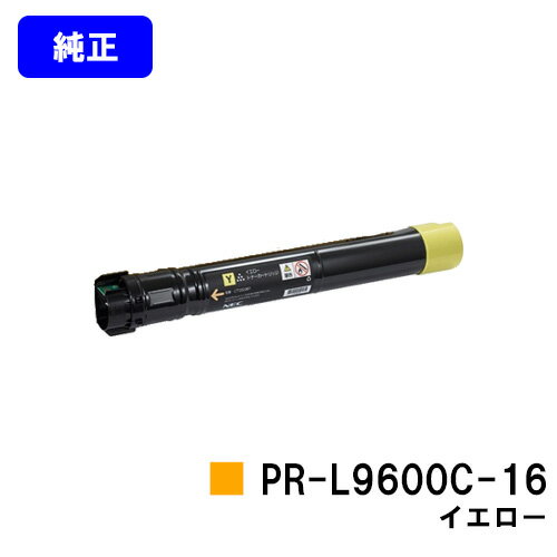 Rakuten - NEC トナーカートリッジ PR-L9600C-16 イエロー【純正品】【翌営業日出荷】【送料無料】【MultiWriter 9600C】