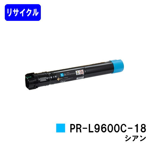 Rakuten - NEC トナーカートリッジ PR-L9600C-18 シアンリサイクルトナー 【最短即日出荷】【送料無料】【MultiWriter 9600C】【安心の自社工場直送】