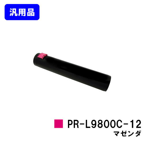 Rakuten - NEC トナーカートリッジ PR-L9800C-12 マゼンダ【汎用品】【翌営業日出荷】【送料無料】【Color MultiWriter 9750C/9800C/9900C】