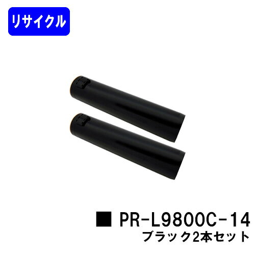 Rakuten - NEC トナーカートリッジ PR-L9800C-14 ブラックお買い得2本セットリサイクルトナー 【最短即日出荷】【送料無料】【Color MultiWriter 9750C/9800C/9900C】※ご注文前に在庫の確認をお願いします