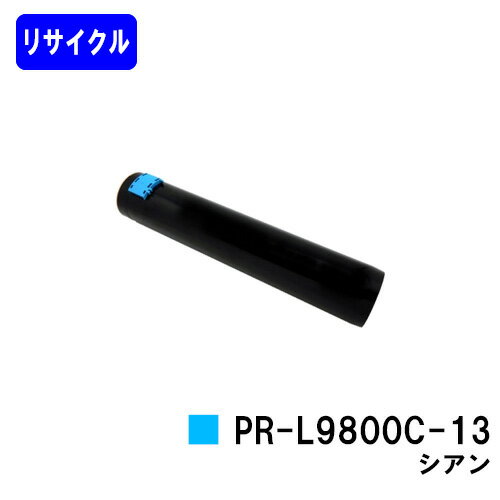 NEC トナーカートリッジ PR-L9800C-13 シアンリサイクルトナー 【最短即日出荷】【送料無料】【Color MultiWriter 9750C/9800C/9900C】※ご注文前に在庫の確認をお願いします