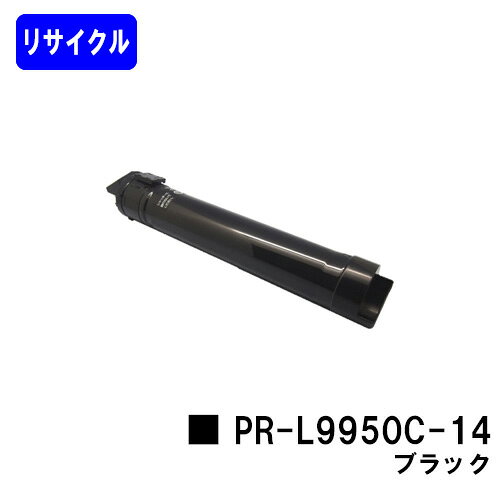 Rakuten - NEC トナーカートリッジ PR-L9950C-14 ブラックリサイクルトナー 【最短即日出荷】【送料無料】【Color MultiWriter 9950C】【安心の自社工場直送】