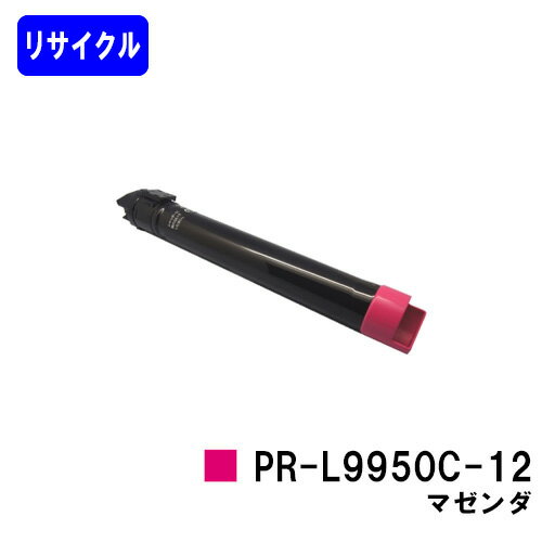 Rakuten - NEC トナーカートリッジ PR-L9950C-12 マゼンダリサイクルトナー 【最短即日出荷】【送料無料】【Color MultiWriter 9950C】【安心の自社工場直送】