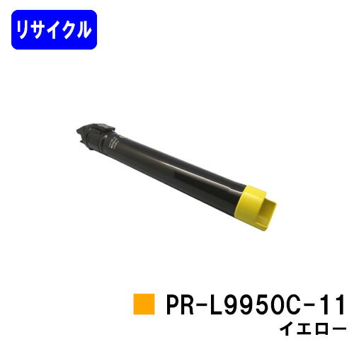 Recyclables - NEC トナーカートリッジ PR-L9950C-11 イエローリサイクルトナー 【最短即日出荷】【送料無料】【Color MultiWriter 9950C】【安心の自社工場直送】