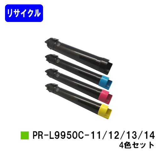 Recyclables - NEC トナーカートリッジ PR-L9950C-11/12/13/14お買い得カラー4色セットリサイクルトナー 【最短即日出荷】【送料無料】【Color MultiWriter 9950C】【安心の自社工場直送】