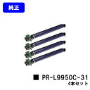 NEC ドラムカートリッジ PR-L9950C-31お買い得4本セット【純正品】【翌営業日出荷】【送料無料】【Color MultiWriter 9950C】