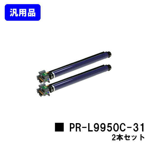 NEC ドラムカートリッジ PR-L9950C-31お買い得2本セット【汎用品】【翌営業日出荷】【送料無料】【Color MultiWriter 9950C】 NEC ドラムカートリッジ PR-L9950C-31お買い得2本セット【汎用品】【翌営業日出荷】【送料無料】【Color MultiWriter 9950C】