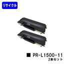 NEC トナーカートリッジ PR-L1500-11お買い得2本セットリサイクルトナー 【最短即日出荷】【送料無料】【MultiWriter 1500N/Mult...
