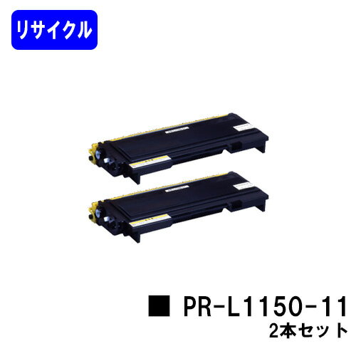NEC トナーカートリッジ PR-L1150-11お買い得2本セットリサイクルトナー 【最短即日出荷】【送料無料】【MultiWriter 1150】 NEC トナーカートリッジ PR-L1150-11お買い得2本セットリサイクルトナー 【最短即日出荷】【送料無料】【MultiWriter 1150】