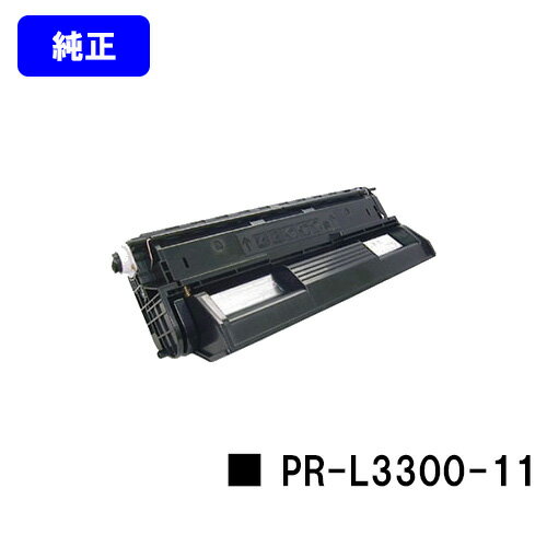 NEC EPカートリッジ PR-L3300-11【純正品】【翌営業日出荷】【送料無料】【MultiWriter 3300N】