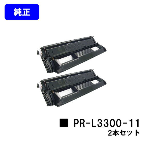 NEC EPカートリッジ PR-L3300-11お買い得2本セット【純正品】【翌営業日出荷】【送料無料】【MultiWriter 3300N】