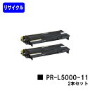 NEC トナーカートリッジ PR-L5000-11お買い得2本セット【リサイクルトナー】【即日出荷】【送料無料】【MultiWriter 5000N】