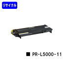 NEC トナーカートリッジPR-L5000-11【リサイクルトナー】【即日出荷】【送料無料】【MultiWriter 5000N】