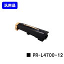 NEC トナーカートリッジ PR-L4700-12【汎用品】【翌営業日出荷】【送料無料】【MultiWriter 4700】