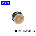 NEC トナーカートリッジ PR-L5100-12リサイクルトナー 【最短即日出荷】【送料無料】【MultiWriter 5100/MultiWriter 5100F】