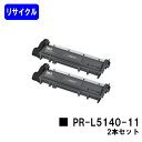 NEC トナーカートリッジ PR-L5140-11お買い得2本セットリサイクルトナー 【最短即日出荷】【送料無料】【MultiWriter 5150/Multi...