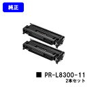 NEC EPカートリッジ PR-L8300-11お買い得2本セット【純正品】【翌営業日出荷】【送料無料】【MultiWriter 8300】
