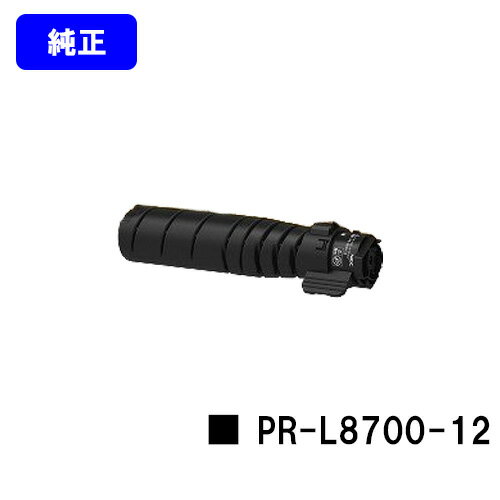 NEC トナーカートリッジ PR-L8700-12【純正品】【2～3営業日内出荷】【送料無料】【MultiWriter 8800/MultiWriter 8700】