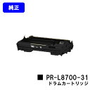 NEC ドラムカートリッジ PR-L8700-31【純正品】【翌営業日出荷】【送料無料】【MultiWriter 8800/MultiWriter 8700】