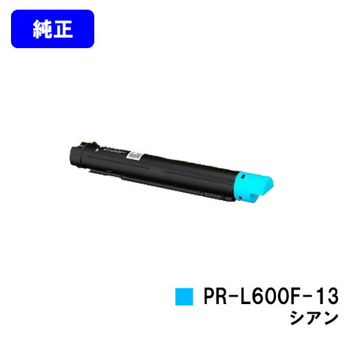 NEC トナーカートリッジ PR-L600F-13 シアン【純正品】【2～3営業日内出荷】【送料無料】【Color MultiWriter 600F】