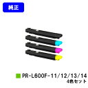 NEC トナーカートリッジ PR-L600F-11/12/13/14お買い得4色セット【純正品】【2〜3営業日内出荷】【送料無料】【Color MultiWri...