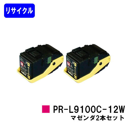 Recyclables - NEC トナーカートリッジ PR-L9100C-12W マゼンダお買い得2本セットリサイクルトナー 【最短即日出荷】【送料無料】【Color MultiWriter 9100C】【自社工場直送】