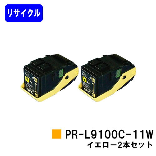Recyclables - NEC トナーカートリッジ PR-L9100C-11W イエローお買い得2本セットリサイクルトナー 【最短即日出荷】【送料無料】【Color MultiWriter 9100C】【自社工場直送】