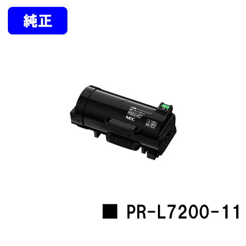 NEC トナーカートリッジ PR-L7200-11【純正品】【2～3営業日内出荷】【送料無料】【MultiWriter 7200】