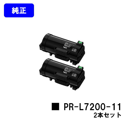 NEC トナーカートリッジ PR-L7200-11お買い得2本セット 純正品 【最短翌営業日出荷】【送料無料】【MultiWriter 7200】