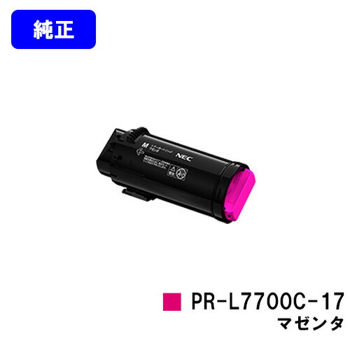 NEC トナーカートリッジ PR-L7700C-17 マゼンタ【純正品】【2～3営業日内出荷】【送料無料】【Color MultiWriter 7700C】