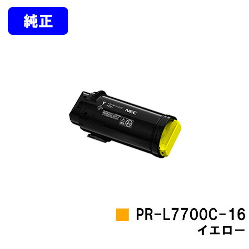 NEC トナーカートリッジ PR-L7700C-16 イエロー【純正品】【2～3営業日内出荷】【送料無料】【Color MultiWriter 7700C】