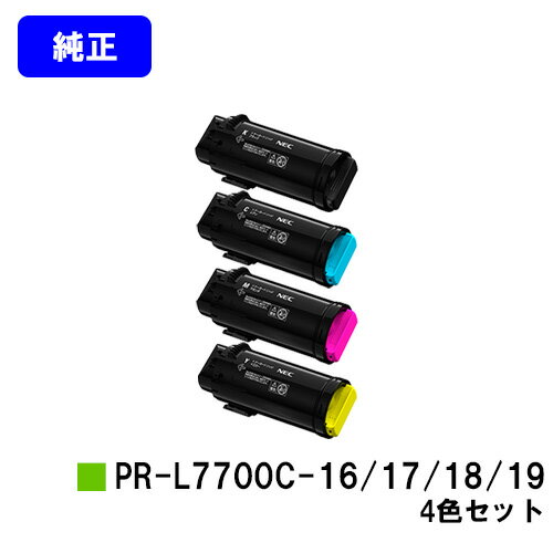 NEC トナーカートリッジ PR-L7700C-16/17/18/19お買い得4色セット【純正品】【2～3営業日内出荷】【送料無料】【Color MultiWriter 7700C】