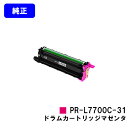 NEC ドラムカートリッジ PR-L7700C-31M マゼンタ【純正品】【2~3営業日内出荷】【送料無料】【Color MultiWriter 7700C】(2)