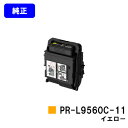 NEC トナーカートリッジ PR-L9560C-11 イエロー【純正品】【2～3営業日内出荷】【送料無料】【Color MultiWriter 9560C】