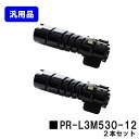 NEC トナーカートリッジ PR-L3M530-12お買い得2本セット汎用品 ノーブランド品【最短即日出荷】【送料無料】対応機種 MultiWriter 3M570 MultiWriter 3M550 MultiWriter 3M530