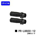 NEC トナーカートリッジ PR-L8600-12お買い得2本セットリサイクルトナー 【最短即日出荷】【送料無料】【MultiWriter 8800/MultiWriter 8700/MultiWriter 8600】