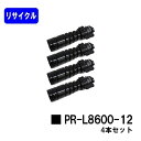 NEC トナーカートリッジ PR-L8600-12お買い得4本セットリサイクルトナー 【最短即日出荷】【送料無料】【MultiWriter 8800/MultiWriter 8700/MultiWriter 8600】