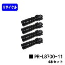 NEC トナーカートリッジ PR-L8700-11お買い得4本セットリサイクルトナー 【最短即日出荷】【送料無料】【MultiWriter 8800/MultiWriter 8700/MultiWriter 8600】