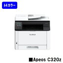 【新品】XEROX/ゼロックス 人気機種！A4カラープリンターApeos C320z (NL300088)【即日出荷】【送料無料】 その1