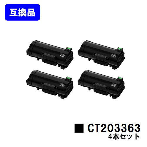 Rakuten - 富士フイルムBI(旧ゼロックス) トナーカートリッジ CT203363お買い得4本セット【高品質互換品】【即日出荷】【送料無料】【ApeosPort-VII P4022】