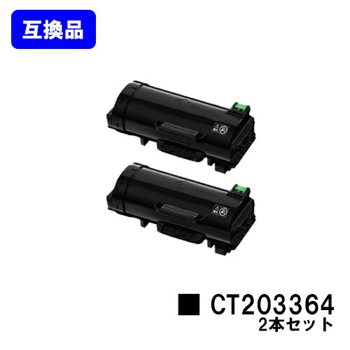Rakuten - 富士フイルムBI(旧ゼロックス) トナーカートリッジ CT203364お買い得2本セット【高品質互換品】【即日出荷】【送料無料】【ApeosPort-VII P4022】