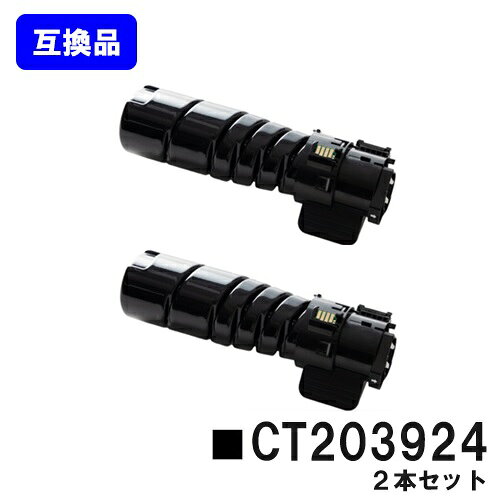 Rakuten - 富士フイルムBI(旧ゼロックス) トナーカートリッジ CT203924お買い得2本セット【高品質互換品】【即日出荷】【送料無料】【ApeosPrint 3360S/ApeosPrint 3960S/ApeosPrint 4560S】