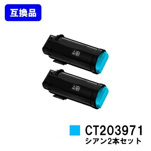 Generic Products - 富士フイルムBI(旧ゼロックス)用トナーカートリッジ CT203971 シアンお買い得2本セット【互換品】【即日出荷】【送料無料】【ApeosPrint C4030/ApeosPrint C3530】