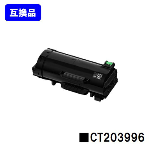 Generic Products - 富士フイルムBI(旧ゼロックス)トナーカートリッジ CT203996【高品質互換品】【即日出荷】【送料無料】【ApeosPrint 4830/ApeosPrint 4830JM】