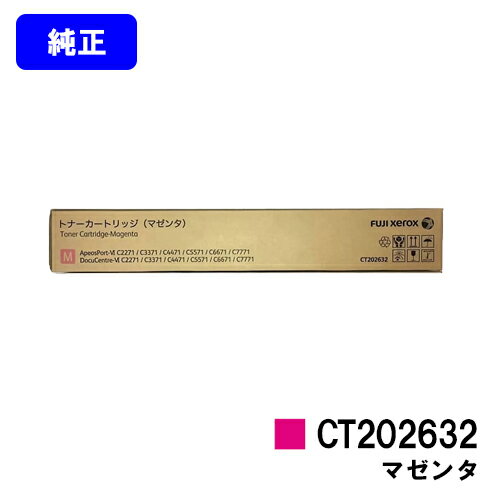 Rakuten - ゼロックス トナーカートリッジ CT202632 マゼンタ【純正品】【翌営業日出荷】【送料無料】【ApeosPort-VI C2271/C3371/C4471/C5571/C6671/C7771/DocuCentre-VI C2271/C3371/C4471/C5571/C6671/C7771】