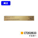 [bNX gi[J[gbW CT202633 CG[yizycƓoׁzyzyApeosPort-VI C2271/C3371/C4471/C5571/C6671/C7771/DocuCentre-VI C2271/C3371/C4471/C5571/C6671/C7771z